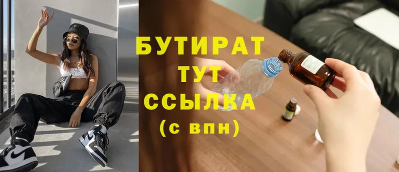 Бутират 99%  Вытегра 